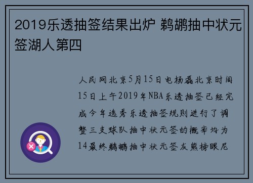 2019乐透抽签结果出炉 鹈鹕抽中状元签湖人第四